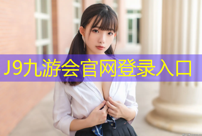 J9九游会真人游戏第一品牌：塑胶跑道颜色灰色效果图