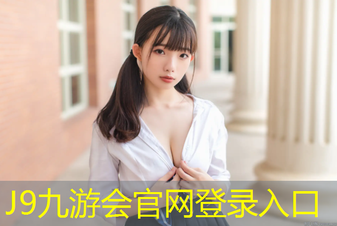 J9九游会真人游戏第一品牌：酒泉体育场塑胶跑道