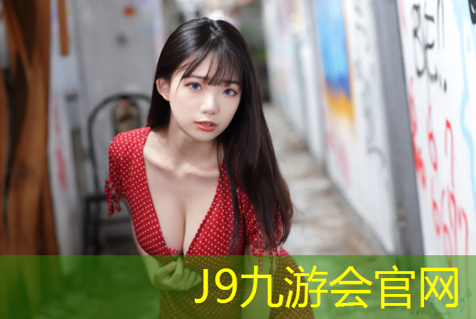 J9九游会真人游戏第一品牌：塑胶跑道材料领航者：专业技术与高标准的结晶！