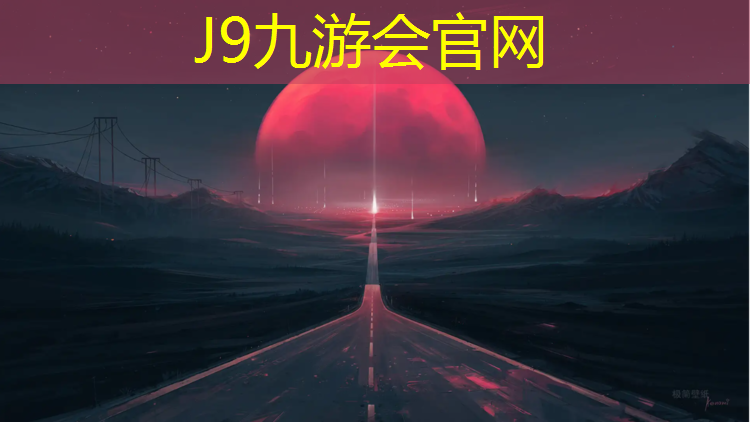 J9九游会官网：漫步在塑胶跑道上