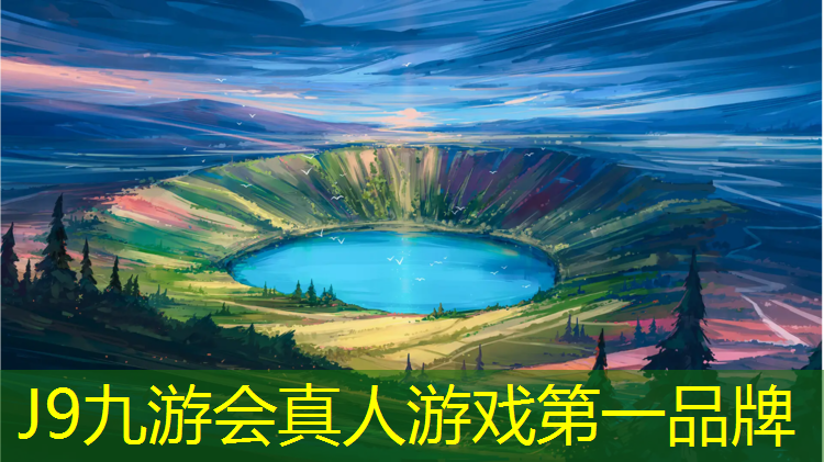 J9九游会真人游戏第一品牌：舟山大学塑胶跑道费用