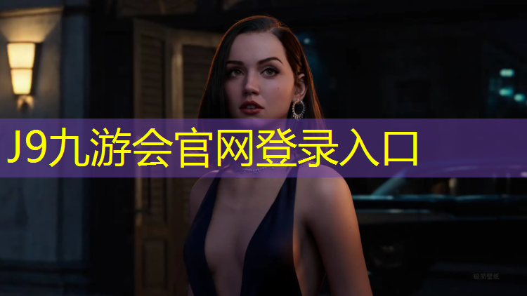 J9九游会真人游戏第一品牌：塑胶跑道红色颗粒价格