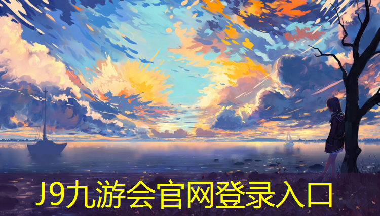 J9九游会真人游戏第一品牌：体育公园塑胶跑道标识