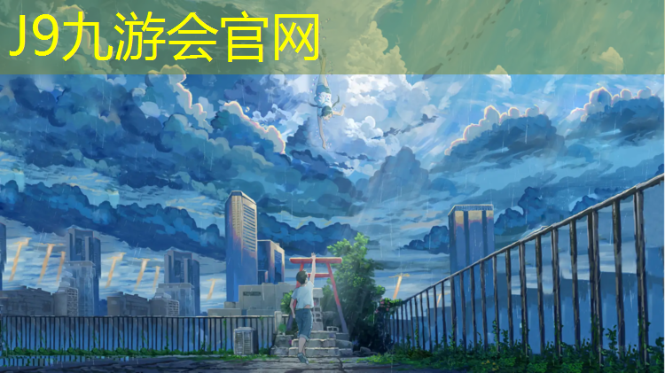J9九游会官网：孔令伟塑胶跑道施工