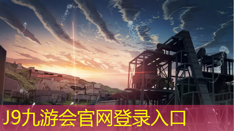 J9九游会真人游戏第一品牌：学校塑胶跑道维护
